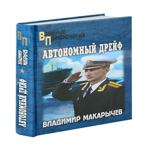 Автономный дрейф