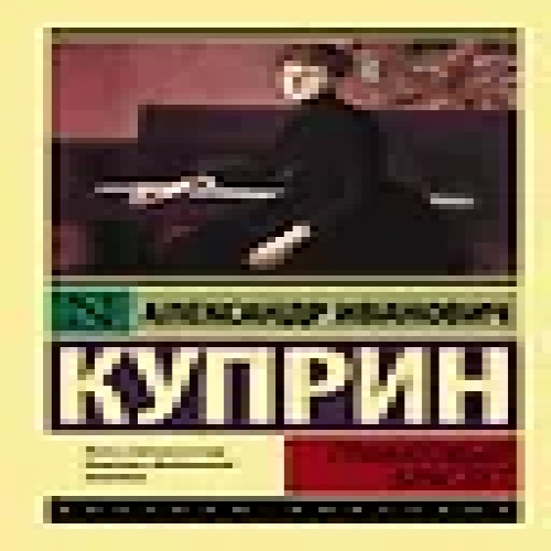 Гранатовый браслет