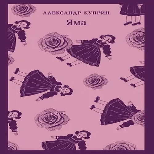 Яма