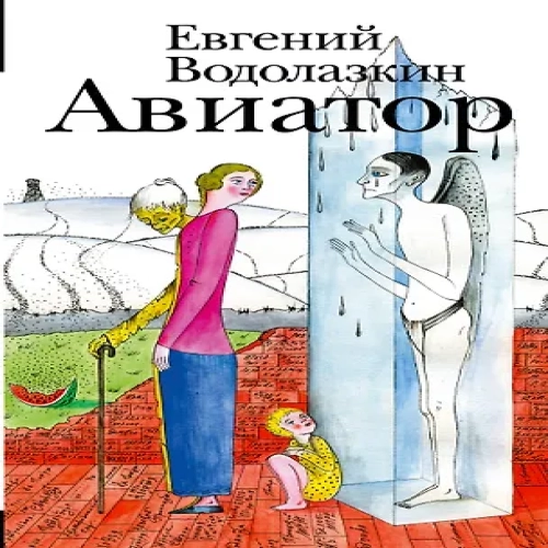 Авиатор