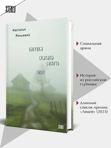 Бабушка сказала сидеть тихо
