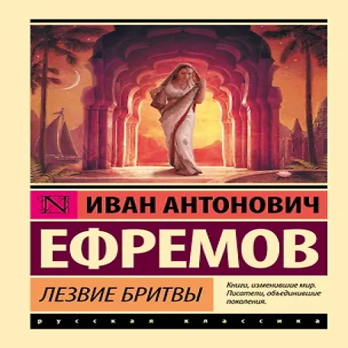 Лезвие бритвы