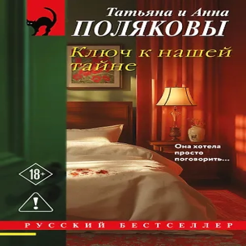 Ключ к нашей тайне