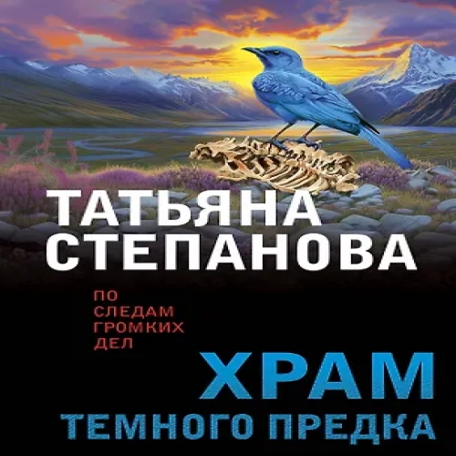 Храм Темного предка