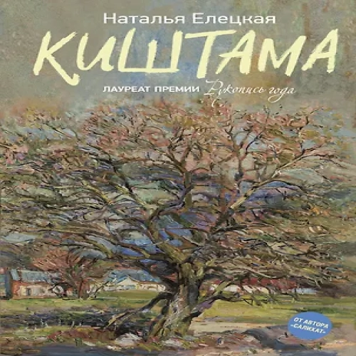 Киштама