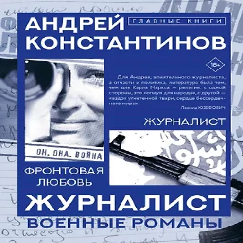 Журналист
