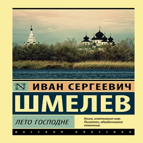 Лето Господне