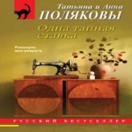 Одна тайная ставка