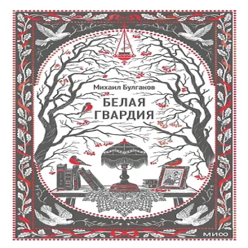 Белая гвардия. Вечные истории