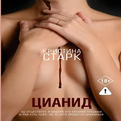 Цианид