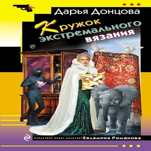 Кружок экстремального вязания