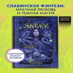 Змеелов. Гадючий остров