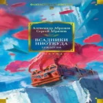Всадники ниоткуда. Трилогия