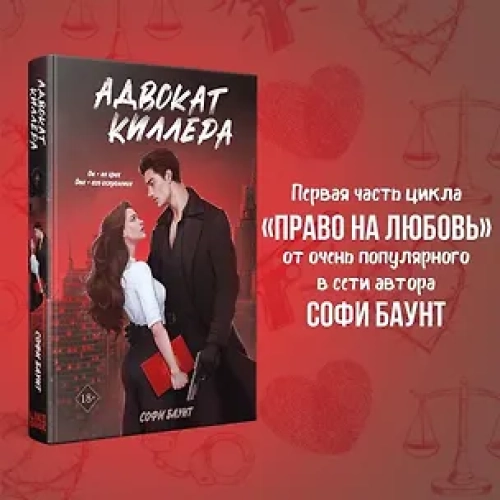 Адвокат киллера