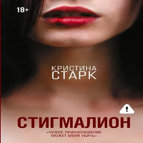 Стигмалион