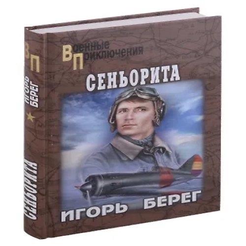 Сеньорита